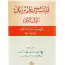 اساسيات علم الترتيل