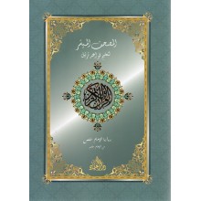 المصحف الميسر حفص