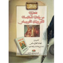 مخترات من كتاب المقابسات لابي حيان التوحيدي