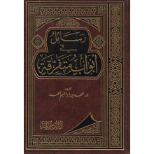 رسائل في ابواب متفرقة