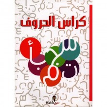 كراس الحروف - رحيق