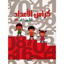كراس الاعداد - رحيق