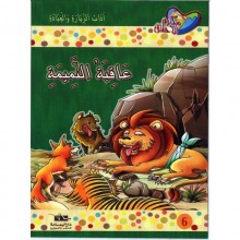 عاقبة النميمة - مكارم الاخلاق المستوى الرابع - دار اليمامة