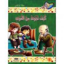 كيف نجوت من الموت - مكارم الاخلاق المستوى الرابع - اليمامة