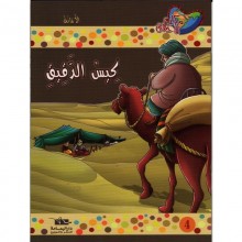 كيس الدقيق - مكارم الاخلاق المستوى السادس-يمامة