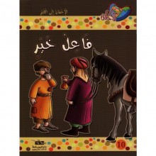 فاعل خير - مكارم الاخلاق المستوى السادس-يمامة