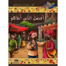 افضل الناس اتقاهم - مكارم الاخلاق المستوى السادس - يمامة