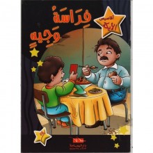 فراسة وجيه - اقاصيص الايكة  اليمامة