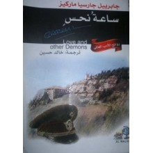 ساعة نحس