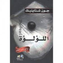 اللؤلؤة