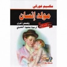 مولد انسان