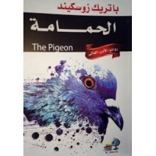 الحمامة