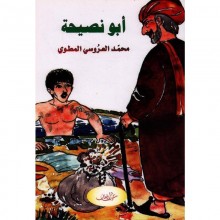ابو نصيحة - المطوي - زخارف