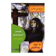 فتح الاندلس - مؤلفات خالدة