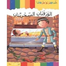 الورقتان السحريتان - سلسلة اساطير و خرافات - كنوز