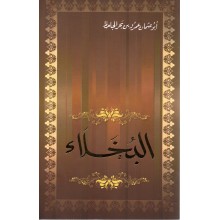 البخلاء غلاف - الجاحظ - سيلدار