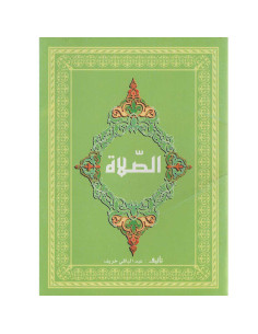 الصلاة  - سيلدار