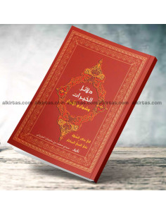 دلائل الخيرات و شوارق الانوار  - سيلدار