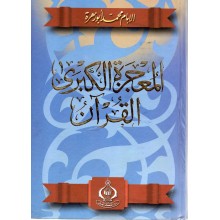 المعجزة الكبرى القران - محمد ابو زهرة