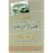 متن العقيدة الواسطية- بن الخطاب