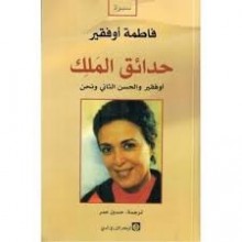حدائق الملك