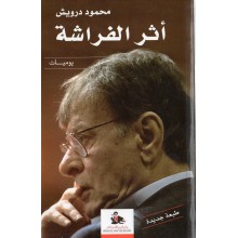 اثر الفراشة