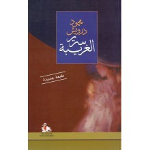سرير الغريبة