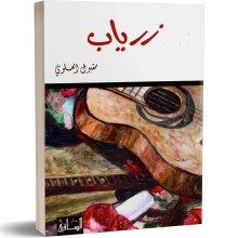 زرياب - مقبول العلوي