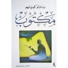 على ضفة نهر بييدرا جلست و بكيت