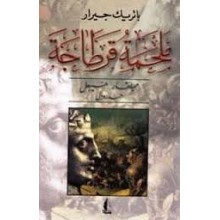 ملحمة قرطاجنة