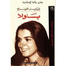 باولا