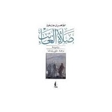 صلاة الغائب