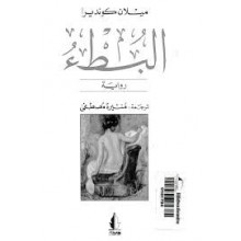 البطء