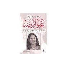 عبق ارضنا