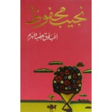 الحب فوق هضبة الهرم