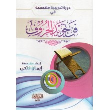 فن تجويد الحروف-ايمن فتحي-ابن حزم