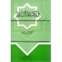 في الاسلام السلام