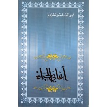 اغاني الحياة - سيلدار غلاف