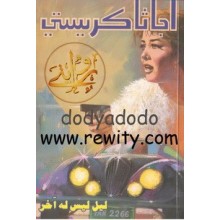 ليل ليس له اخر - اجاثا كريستي
