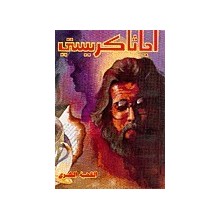 القضية الكبرى