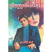 الزائر الغامض