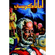 سيدة القصر
