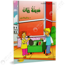 مدينة ريان - حقيبة الحكايات - كنوز