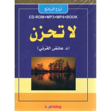 لا تحزن - المستقبل الرقمي