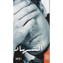 السهاد