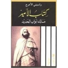 كتاب الامير- واسيني الاعرج