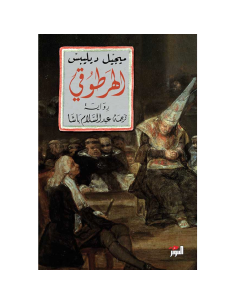 الهرطوقي - ميجيل ديليبس