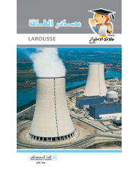 مصادر الطاقة - طلائع الامتياز العلمية