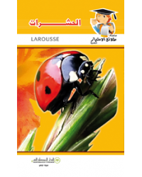 الحشرات - طلائع الامتياز العلمية