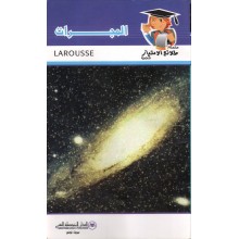 المجرات - طلائع الامتياز العلمية